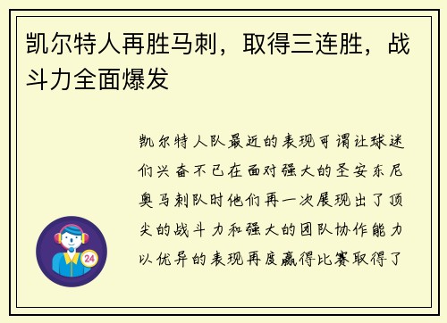 凯尔特人再胜马刺，取得三连胜，战斗力全面爆发