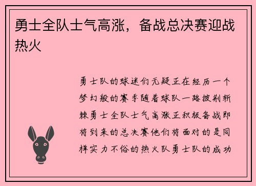 勇士全队士气高涨，备战总决赛迎战热火