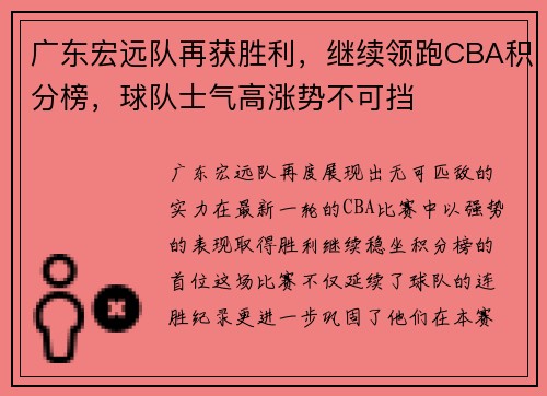 广东宏远队再获胜利，继续领跑CBA积分榜，球队士气高涨势不可挡