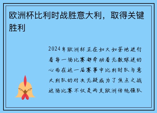 欧洲杯比利时战胜意大利，取得关键胜利