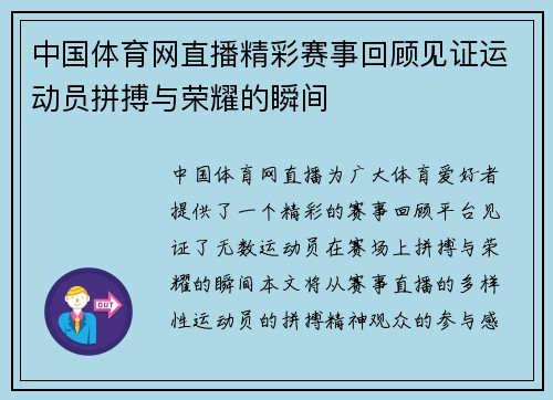中国体育网直播精彩赛事回顾见证运动员拼搏与荣耀的瞬间