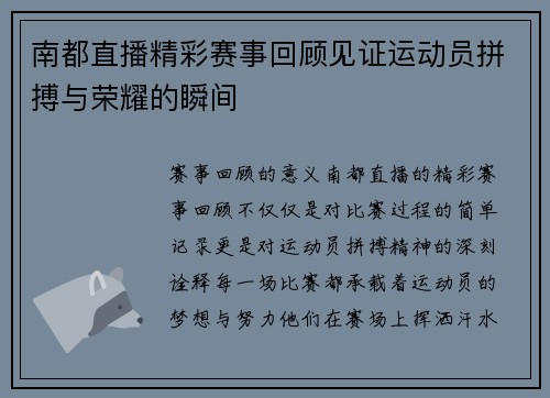 南都直播精彩赛事回顾见证运动员拼搏与荣耀的瞬间