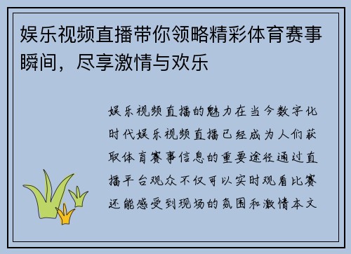 娱乐视频直播带你领略精彩体育赛事瞬间，尽享激情与欢乐
