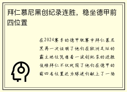 拜仁慕尼黑创纪录连胜，稳坐德甲前四位置