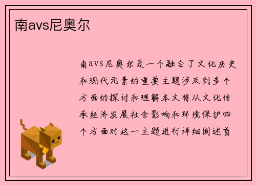 南avs尼奥尔