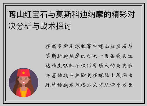 喀山红宝石与莫斯科迪纳摩的精彩对决分析与战术探讨